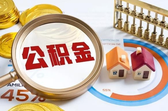 宜宾失业了可以提取全部公积金吗（失业了可以提取住房公积金吗）